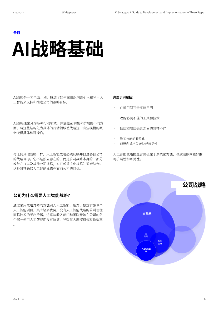 Statworx：2024企业AI战略的制定与部署三步指南（英文版）（27页）.pdf_第6页