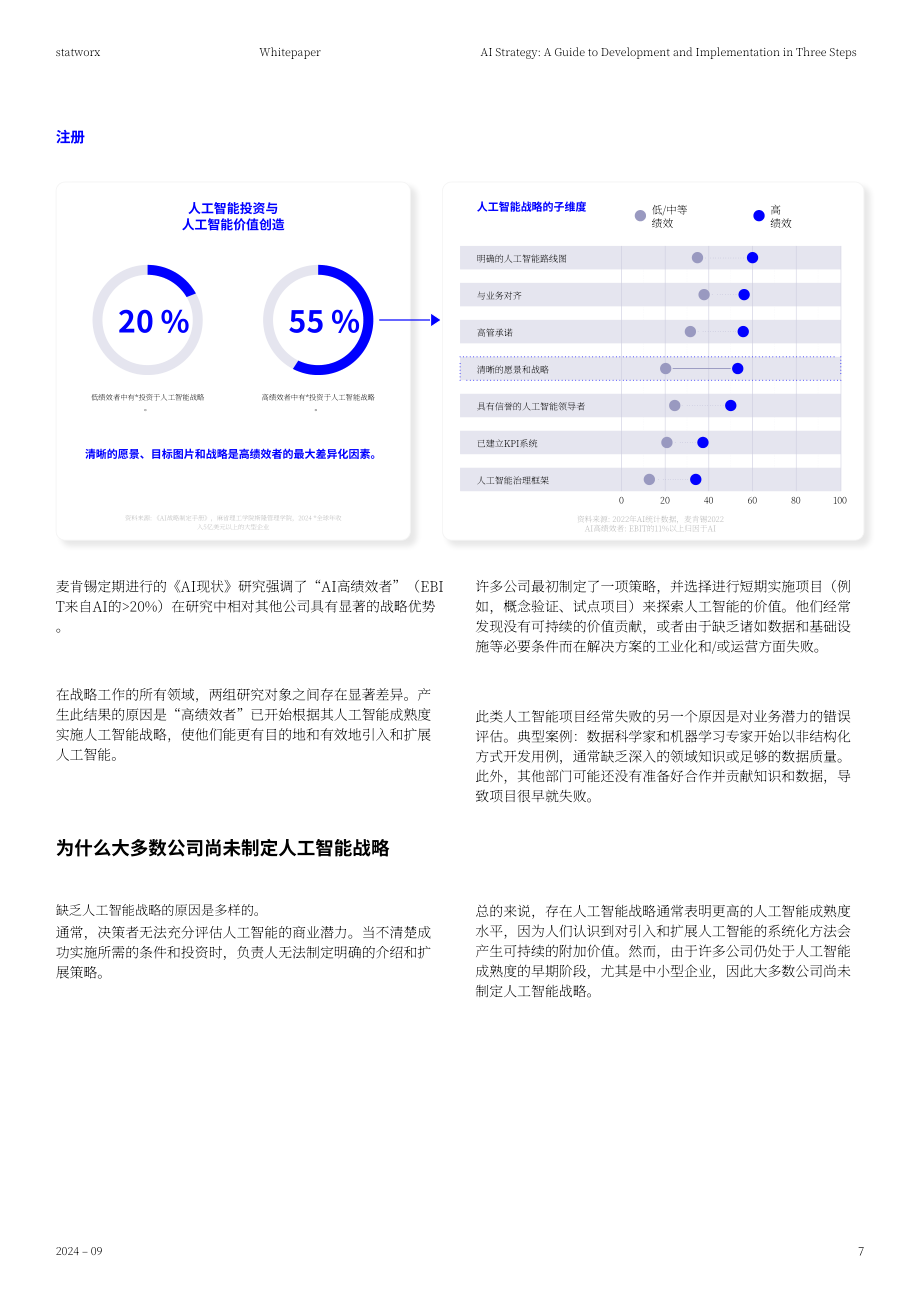 Statworx：2024企业AI战略的制定与部署三步指南（英文版）（27页）.pdf_第7页