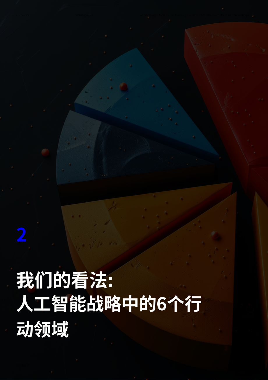 Statworx：2024企业AI战略的制定与部署三步指南（英文版）（27页）.pdf_第8页