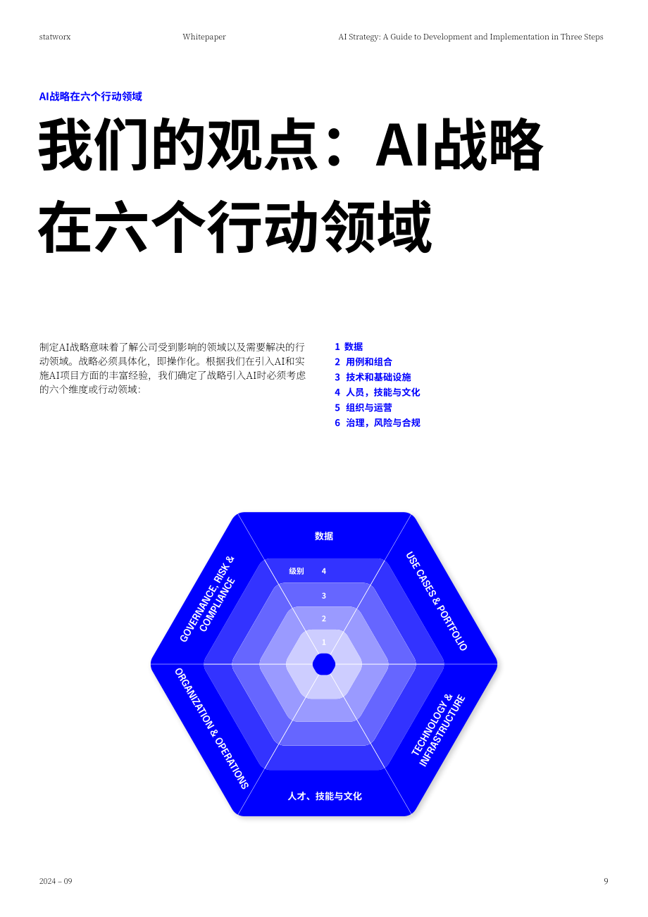Statworx：2024企业AI战略的制定与部署三步指南（英文版）（27页）.pdf_第9页