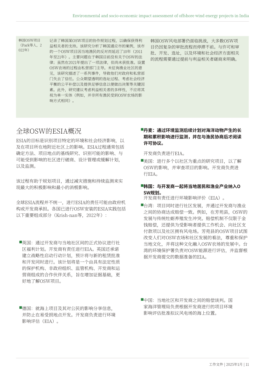 世界资源研究所（WRI）：2025印度海上风电项目的环境及社会经济影响评估报告（英文版）（43页）.pdf_第11页