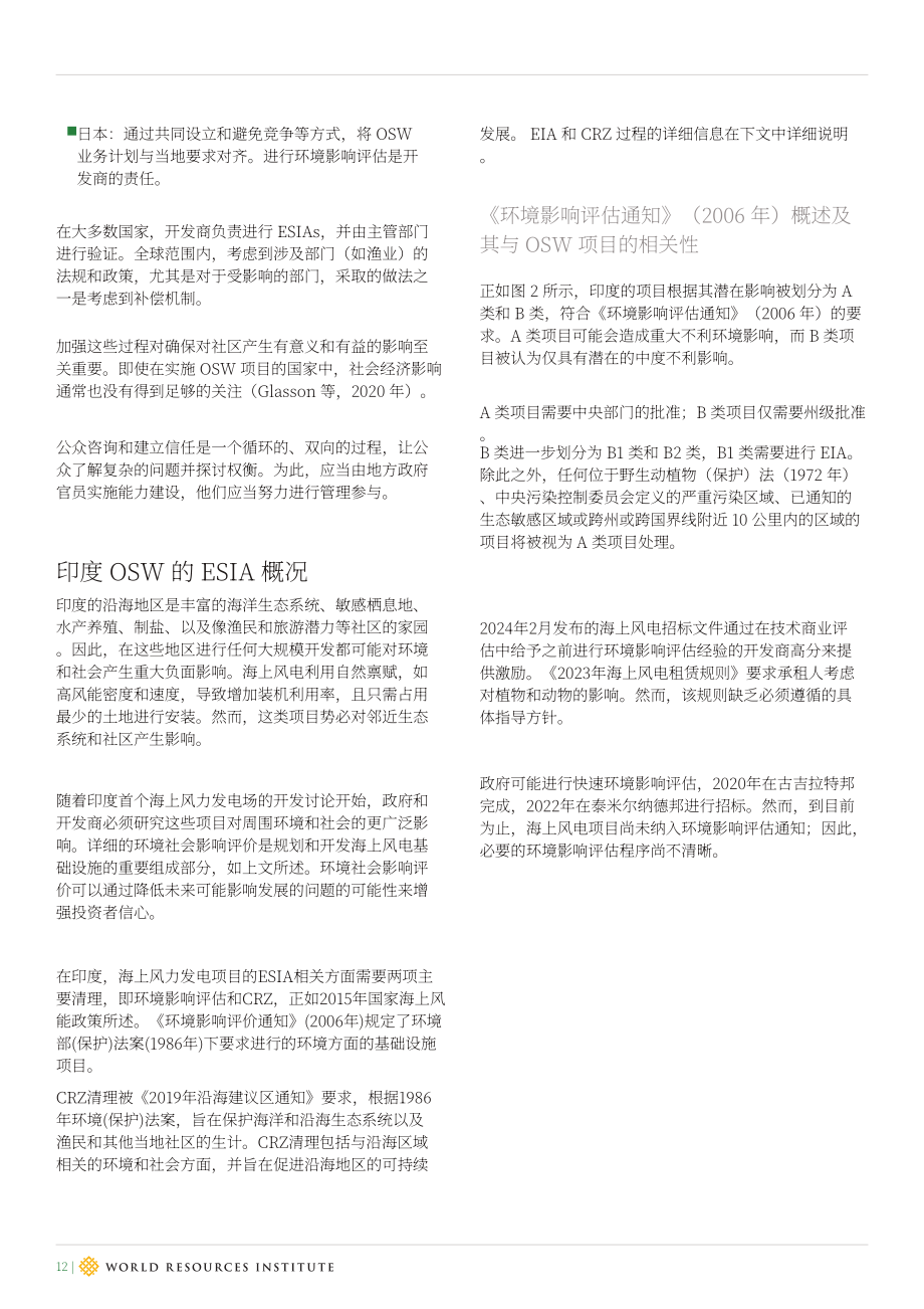 世界资源研究所（WRI）：2025印度海上风电项目的环境及社会经济影响评估报告（英文版）（43页）.pdf_第12页