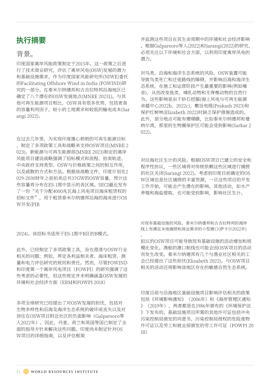 世界资源研究所（WRI）：2025印度海上风电项目的环境及社会经济影响评估报告（英文版）（43页）.pdf_第2页