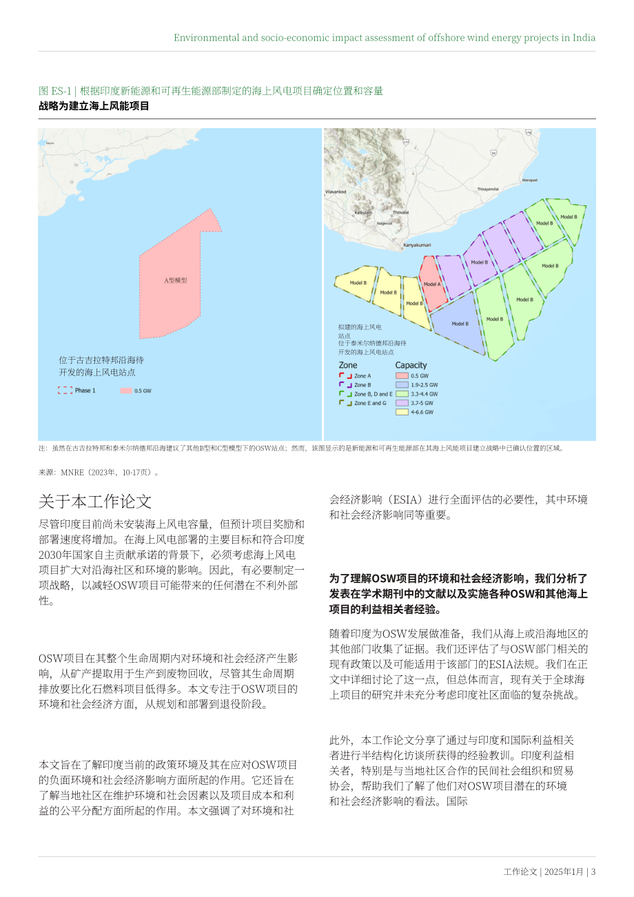 世界资源研究所（WRI）：2025印度海上风电项目的环境及社会经济影响评估报告（英文版）（43页）.pdf_第3页