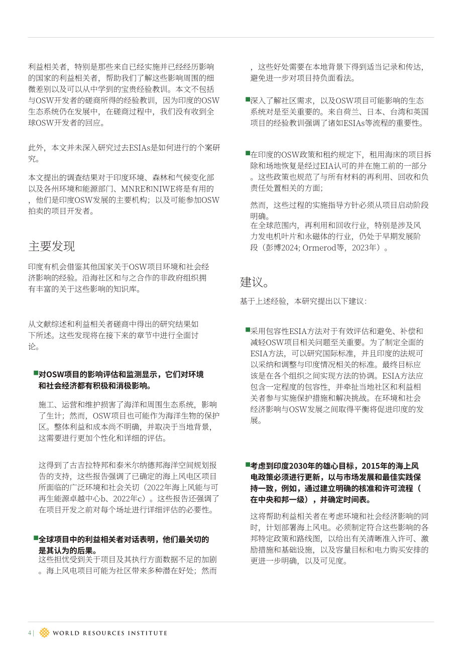 世界资源研究所（WRI）：2025印度海上风电项目的环境及社会经济影响评估报告（英文版）（43页）.pdf_第4页