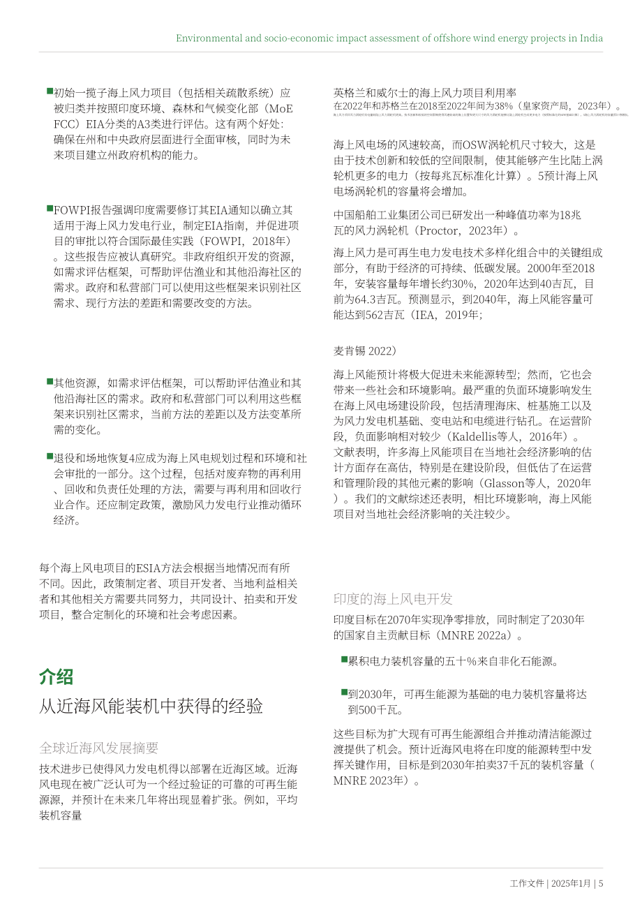 世界资源研究所（WRI）：2025印度海上风电项目的环境及社会经济影响评估报告（英文版）（43页）.pdf_第5页