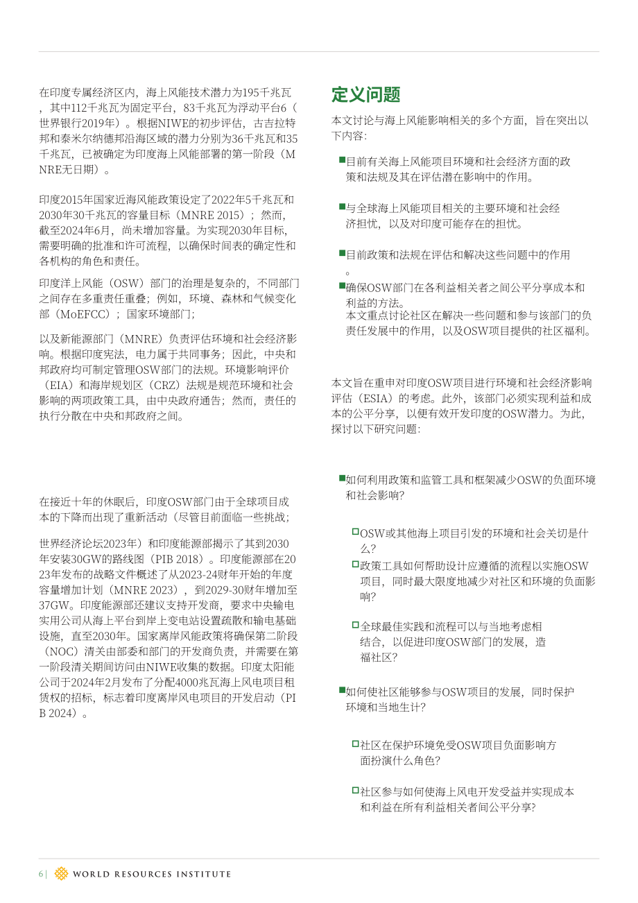 世界资源研究所（WRI）：2025印度海上风电项目的环境及社会经济影响评估报告（英文版）（43页）.pdf_第6页