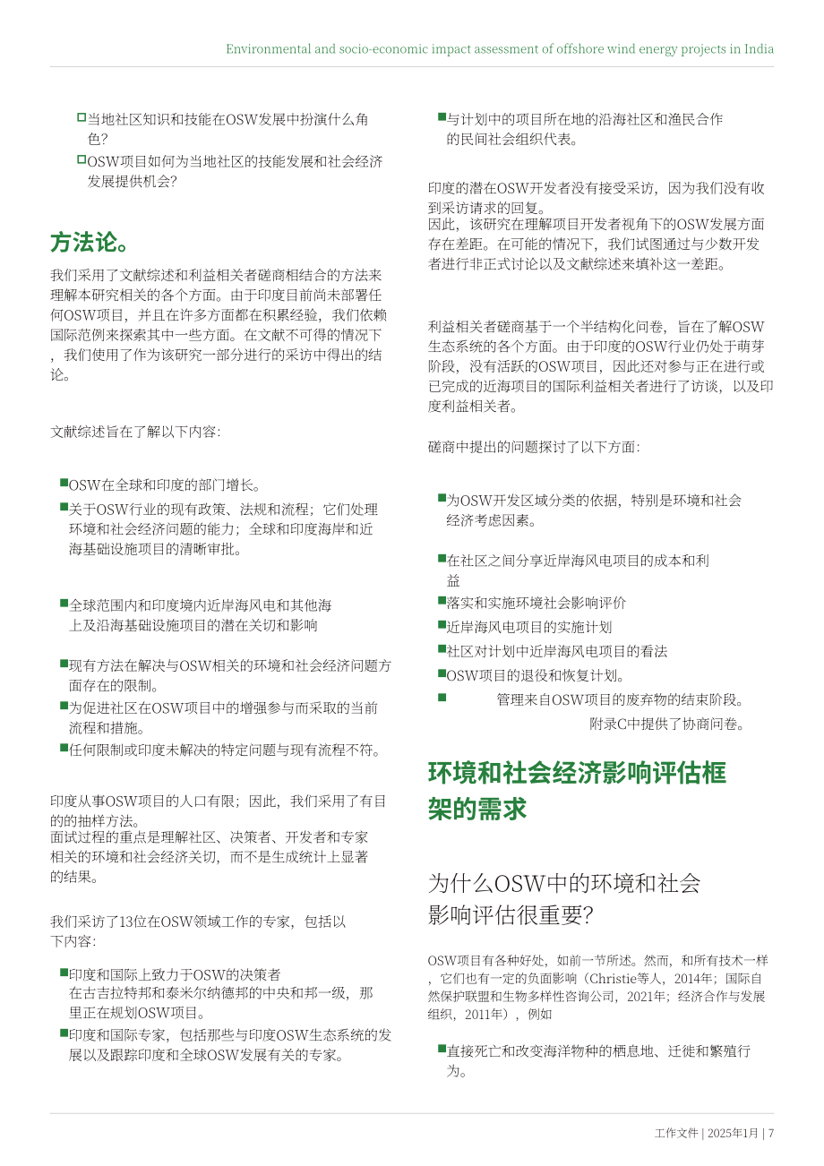 世界资源研究所（WRI）：2025印度海上风电项目的环境及社会经济影响评估报告（英文版）（43页）.pdf_第7页