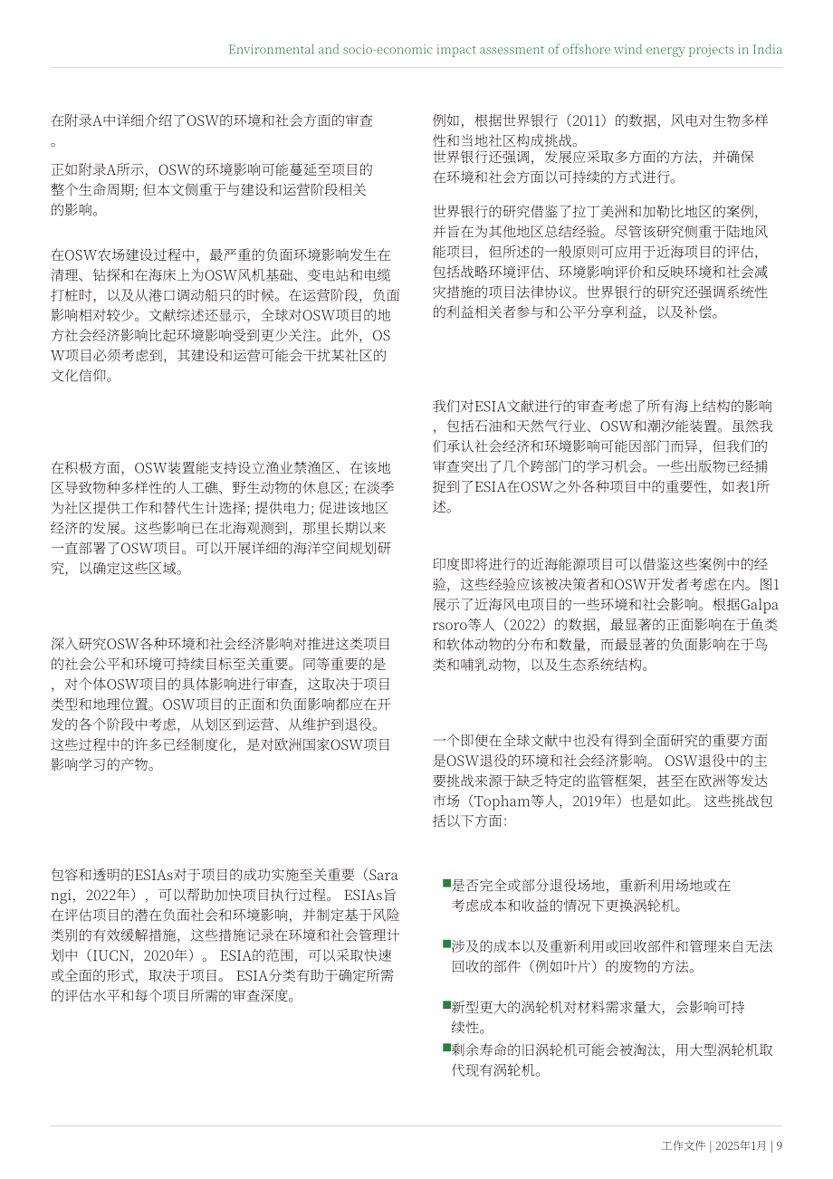 世界资源研究所（WRI）：2025印度海上风电项目的环境及社会经济影响评估报告（英文版）（43页）.pdf_第9页
