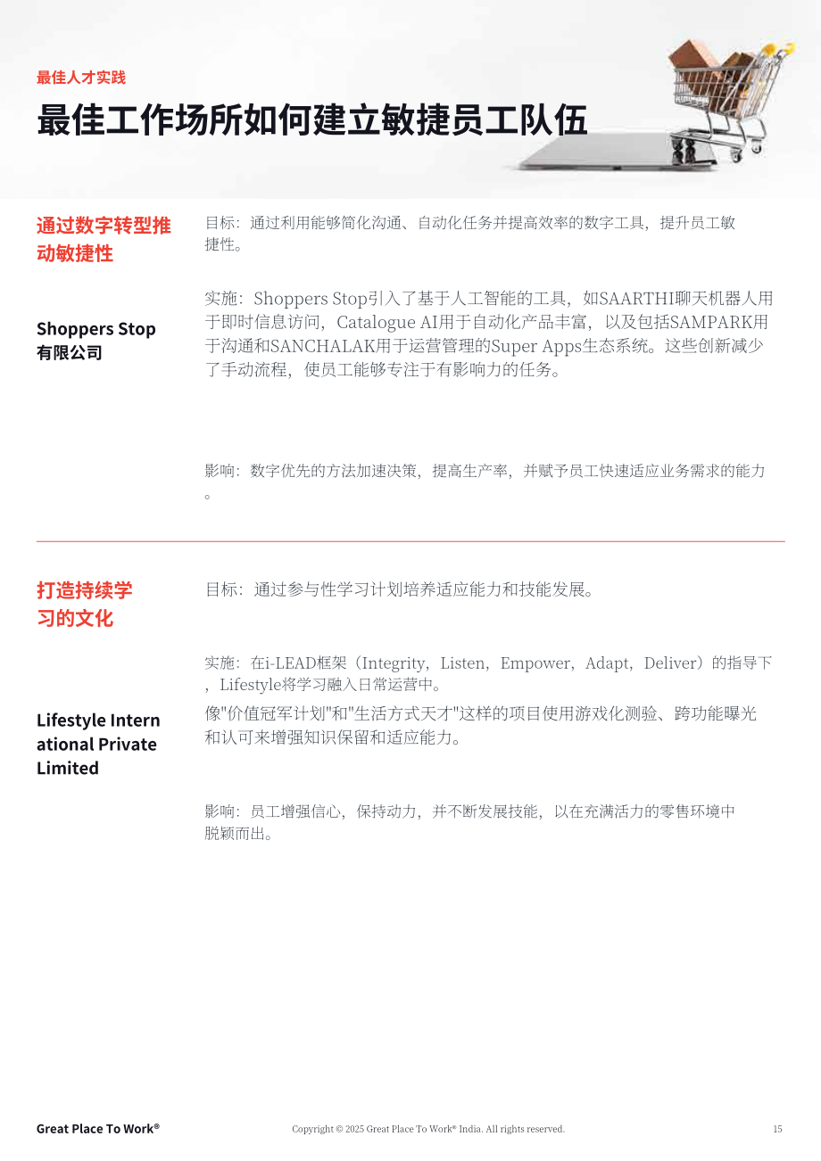 GPTW&RAI：2025印度零售业最佳职场评估报告：敏捷劳动力 创新及员工留存的重要性（英文版）（32页）.pdf_第15页