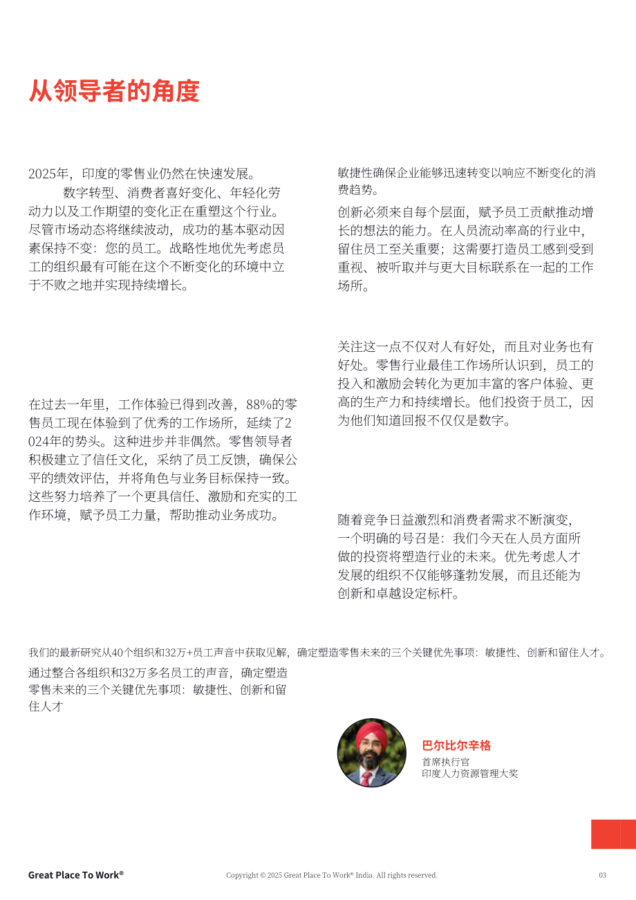 GPTW&RAI：2025印度零售业最佳职场评估报告：敏捷劳动力 创新及员工留存的重要性（英文版）（32页）.pdf_第3页