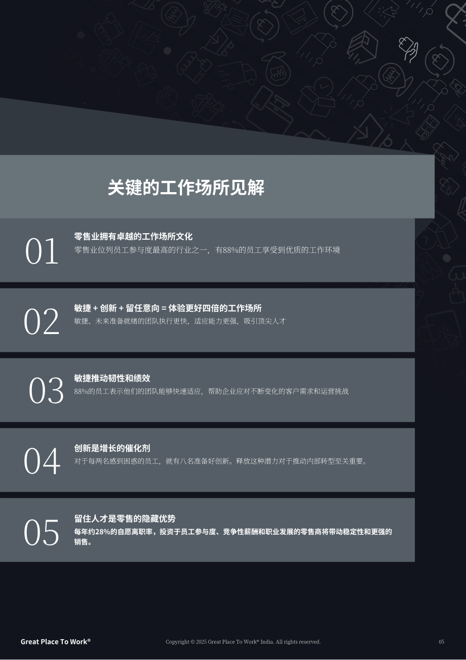 GPTW&RAI：2025印度零售业最佳职场评估报告：敏捷劳动力 创新及员工留存的重要性（英文版）（32页）.pdf_第5页