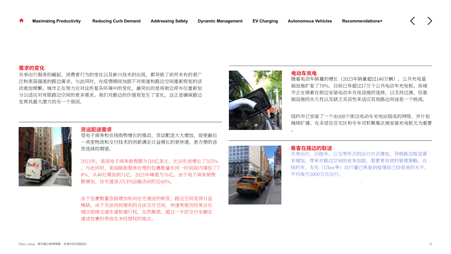 奥雅纳：2024城市路缘管理策略研究报告：后疫情时代的实践现状(英文版）（38页）.pdf_第11页
