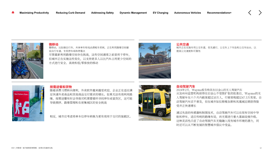 奥雅纳：2024城市路缘管理策略研究报告：后疫情时代的实践现状(英文版）（38页）.pdf_第12页