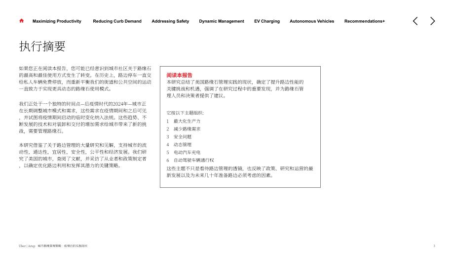 奥雅纳：2024城市路缘管理策略研究报告：后疫情时代的实践现状(英文版）（38页）.pdf_第3页