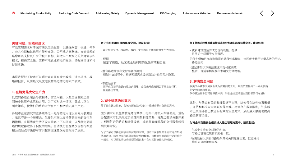 奥雅纳：2024城市路缘管理策略研究报告：后疫情时代的实践现状(英文版）（38页）.pdf_第5页