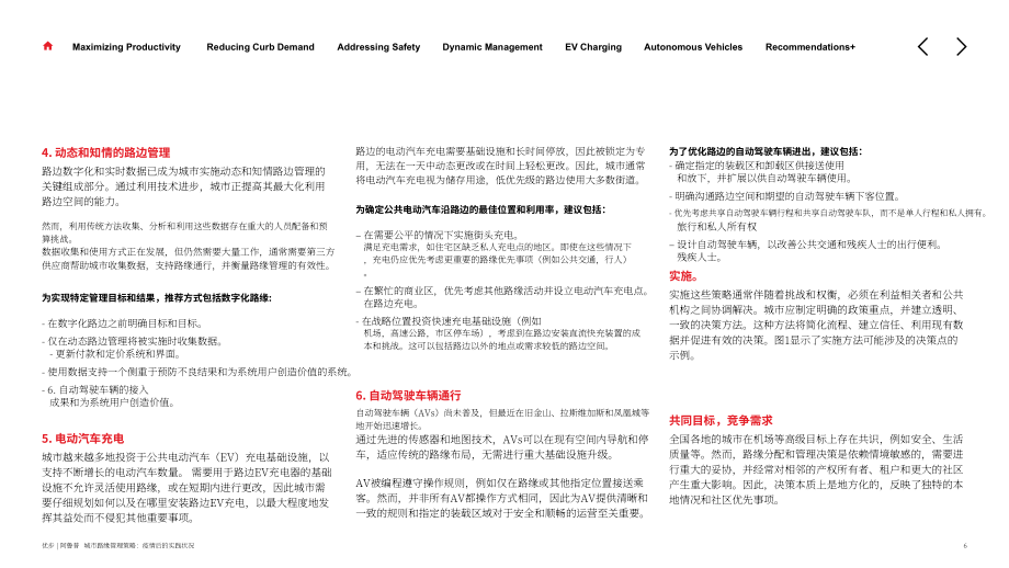 奥雅纳：2024城市路缘管理策略研究报告：后疫情时代的实践现状(英文版）（38页）.pdf_第6页