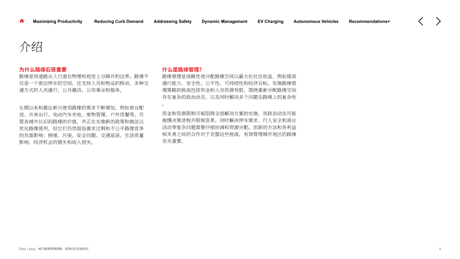 奥雅纳：2024城市路缘管理策略研究报告：后疫情时代的实践现状(英文版）（38页）.pdf_第8页
