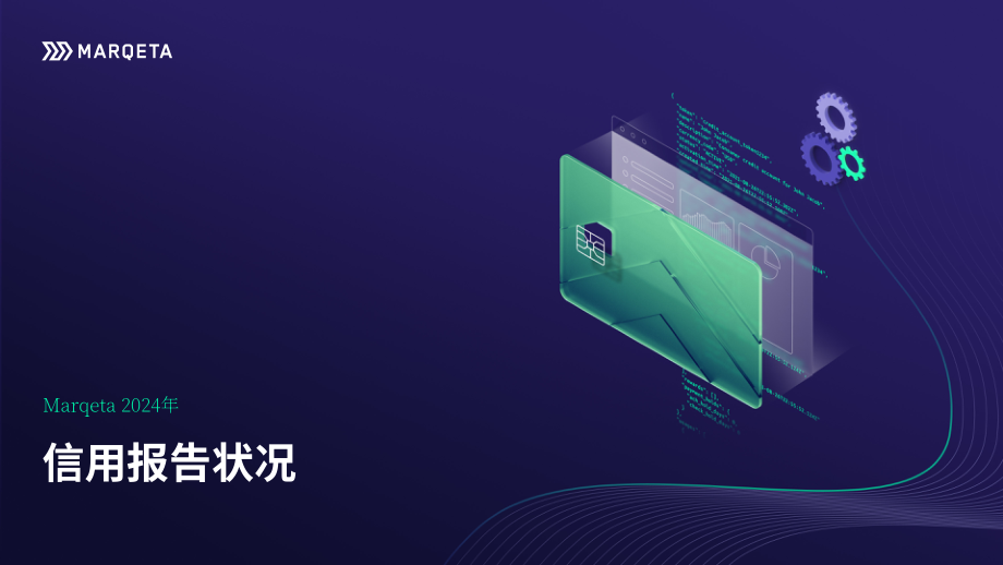 Marqeta：2024年信贷状况报告（英文版）（28页）.pdf_第1页
