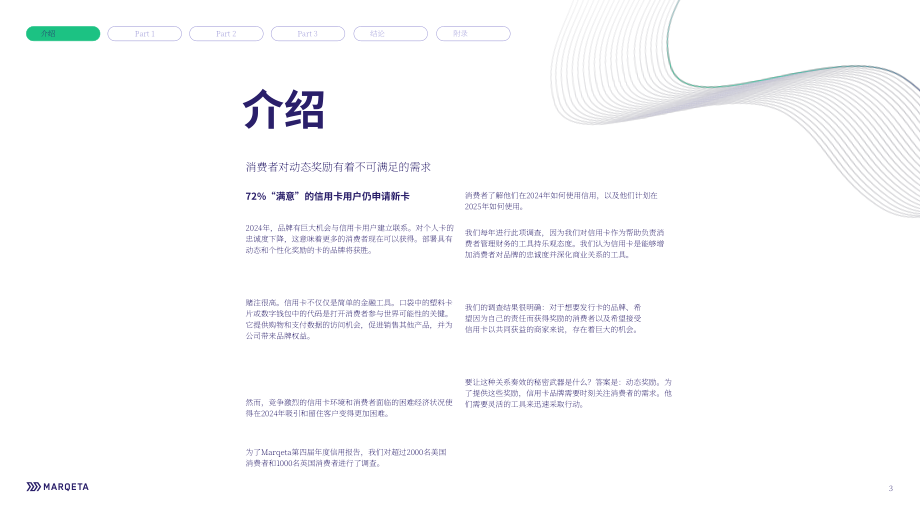 Marqeta：2024年信贷状况报告（英文版）（28页）.pdf_第3页