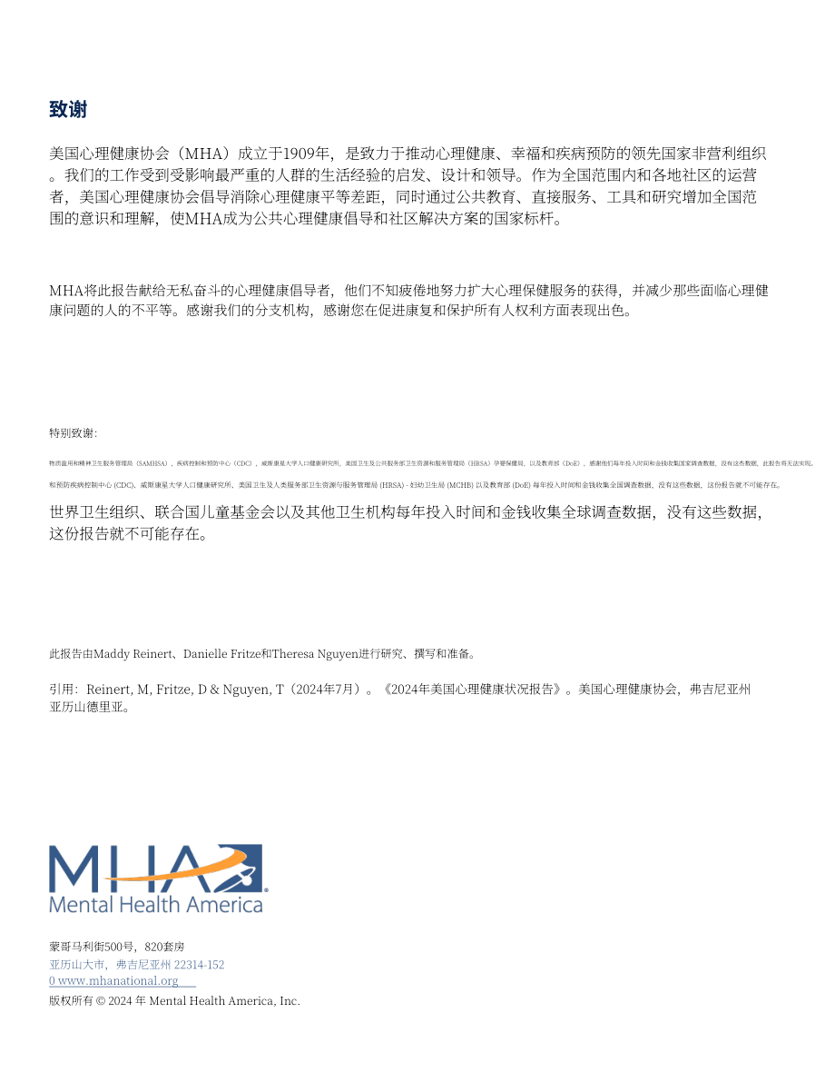 美国心理健康协会（MHA）：2024年美国心理健康报告（英文版）（46页）.pdf_第2页