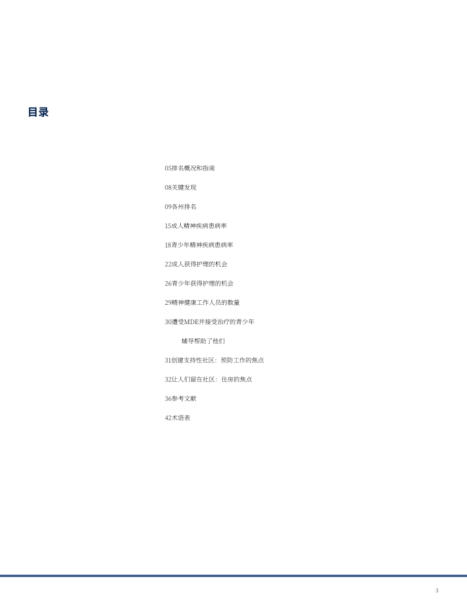 美国心理健康协会（MHA）：2024年美国心理健康报告（英文版）（46页）.pdf_第3页