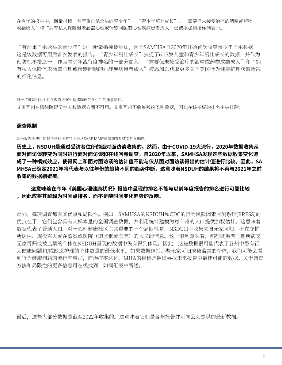 美国心理健康协会（MHA）：2024年美国心理健康报告（英文版）（46页）.pdf_第7页