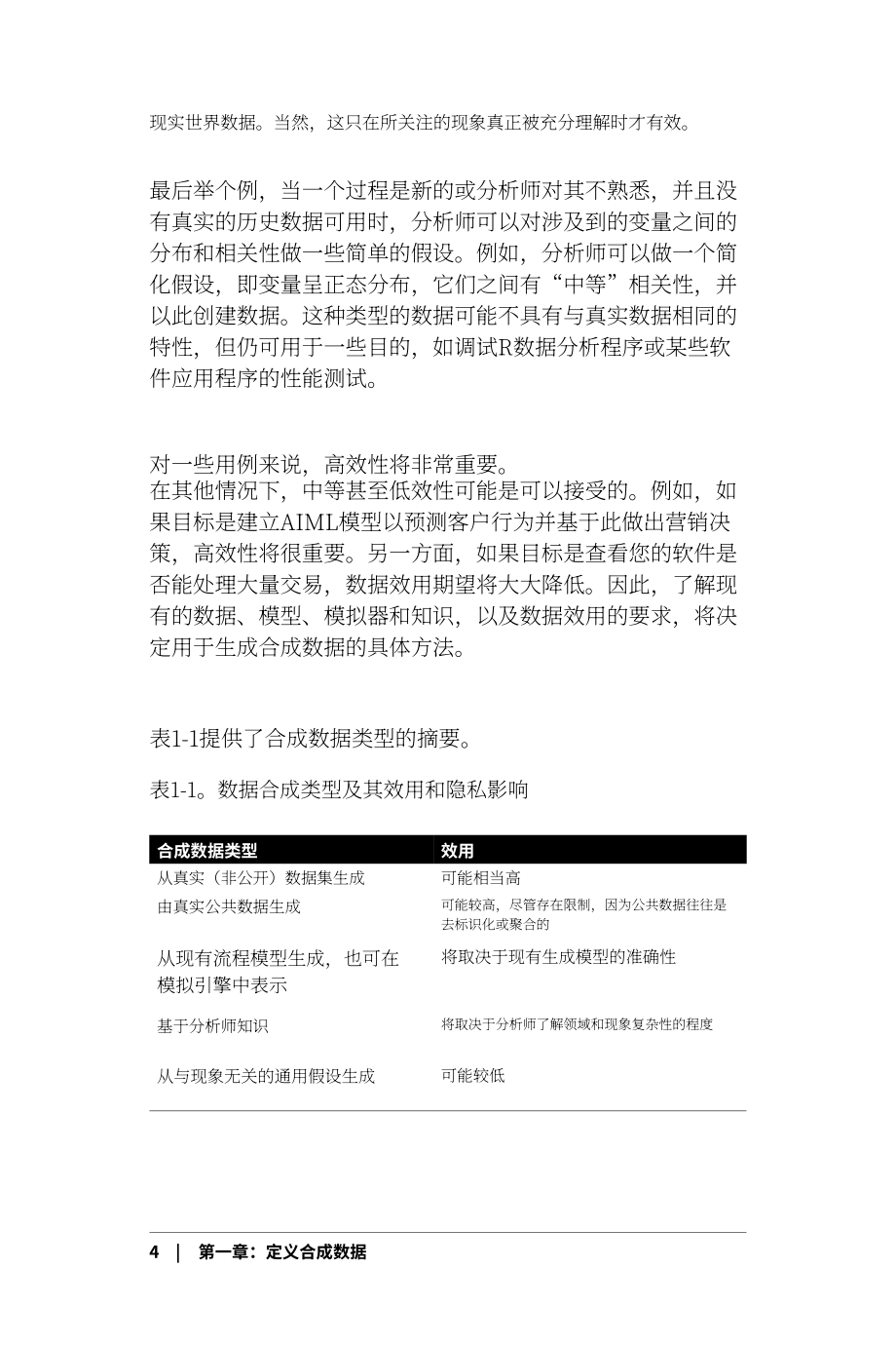 O’Reilly：如何利用合成数据推进人工智能和机器学习（2020）（英文版）（64页）.pdf_第10页