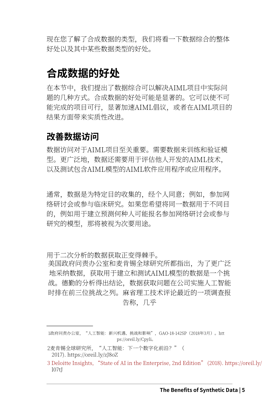 O’Reilly：如何利用合成数据推进人工智能和机器学习（2020）（英文版）（64页）.pdf_第11页
