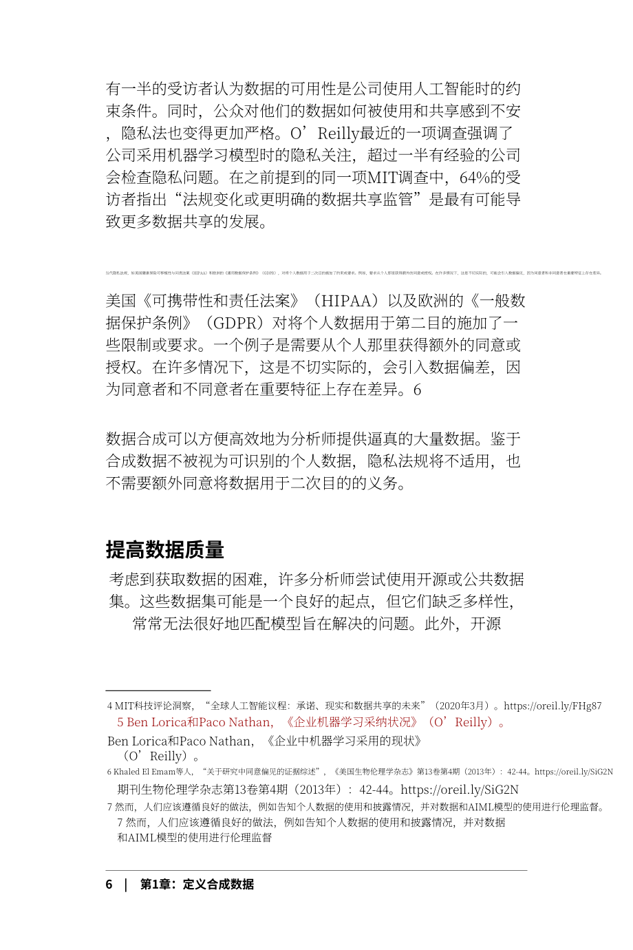 O’Reilly：如何利用合成数据推进人工智能和机器学习（2020）（英文版）（64页）.pdf_第12页