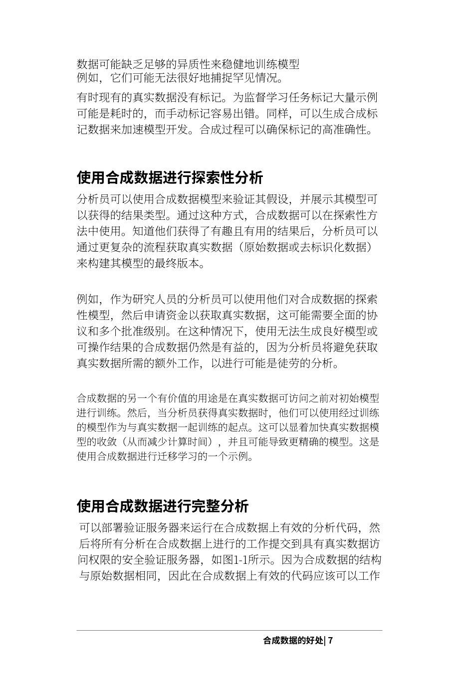 O’Reilly：如何利用合成数据推进人工智能和机器学习（2020）（英文版）（64页）.pdf_第13页