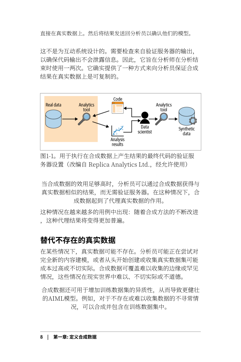 O’Reilly：如何利用合成数据推进人工智能和机器学习（2020）（英文版）（64页）.pdf_第14页