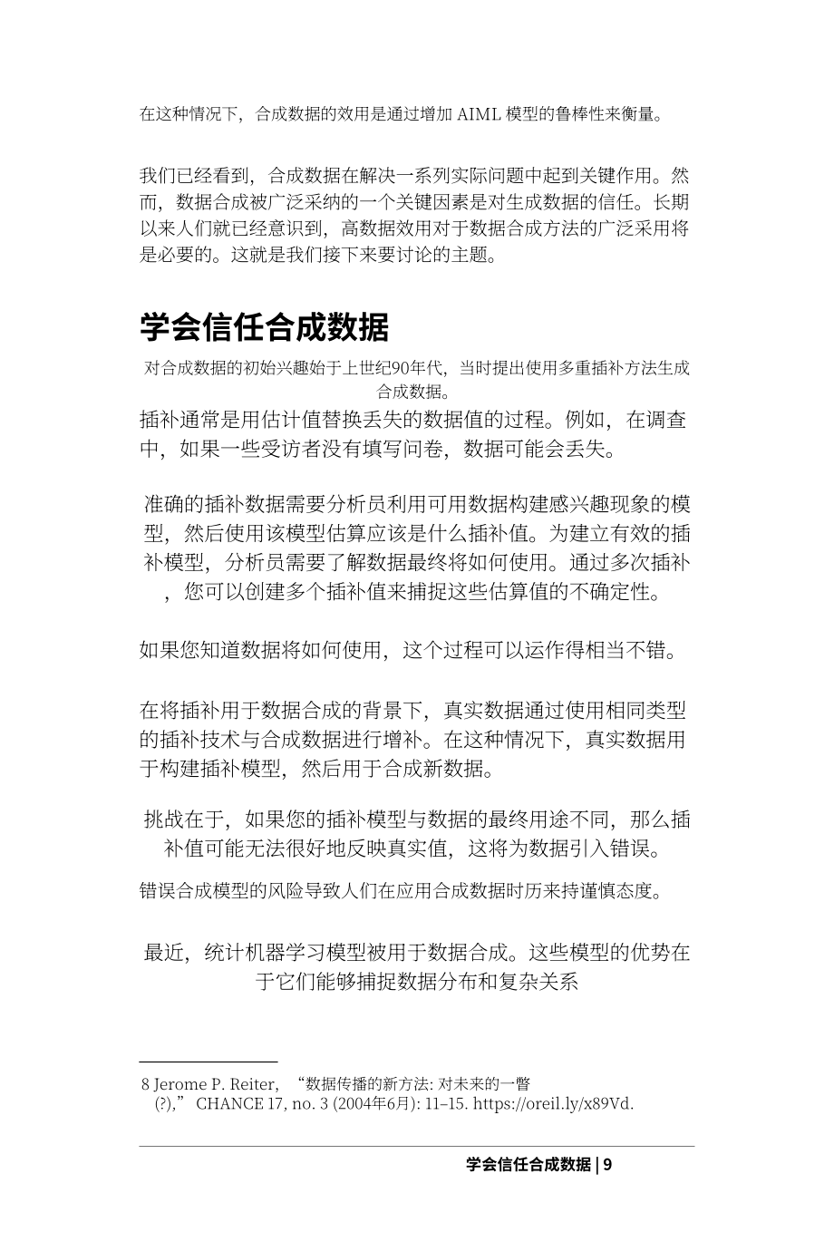 O’Reilly：如何利用合成数据推进人工智能和机器学习（2020）（英文版）（64页）.pdf_第15页