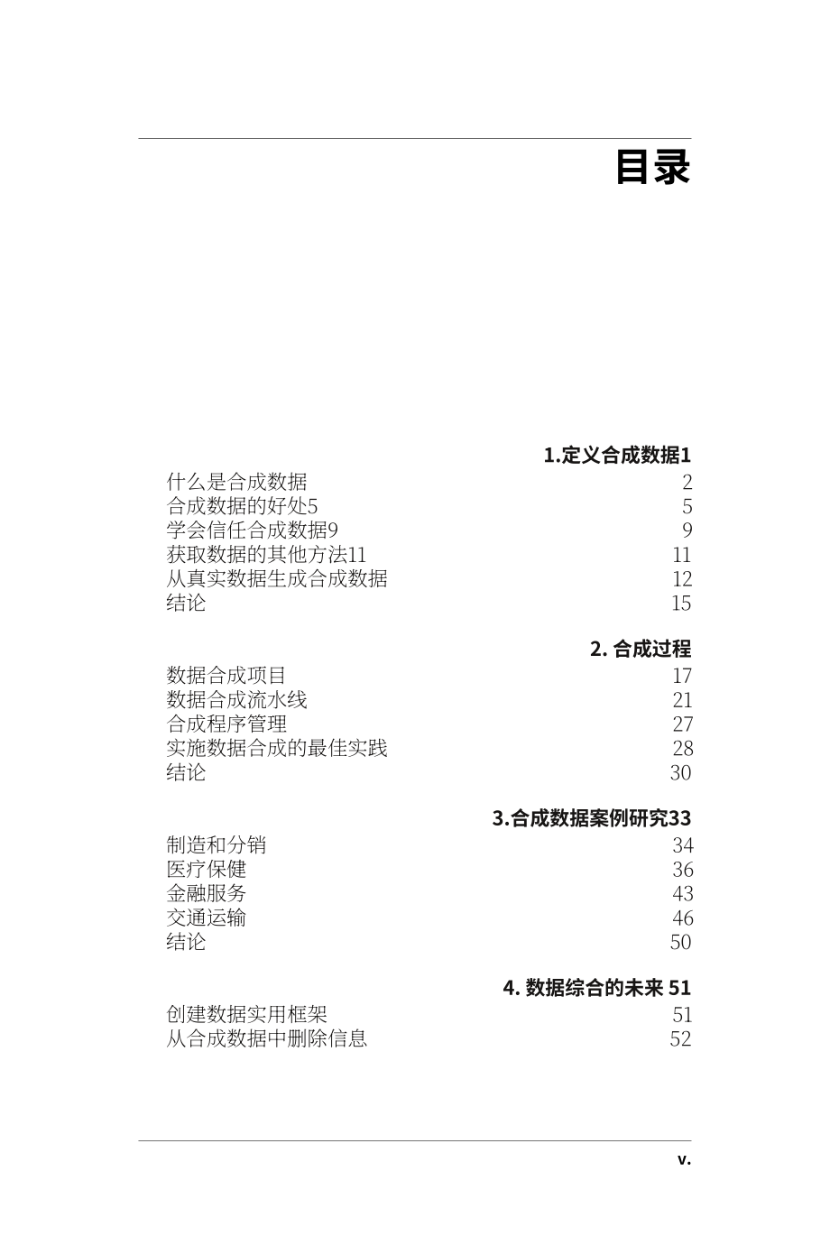 O’Reilly：如何利用合成数据推进人工智能和机器学习（2020）（英文版）（64页）.pdf_第5页