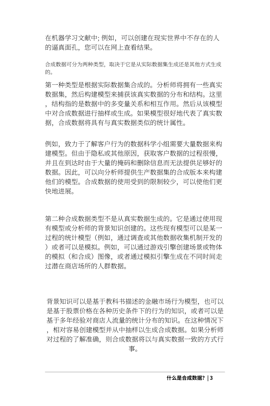 O’Reilly：如何利用合成数据推进人工智能和机器学习（2020）（英文版）（64页）.pdf_第9页
