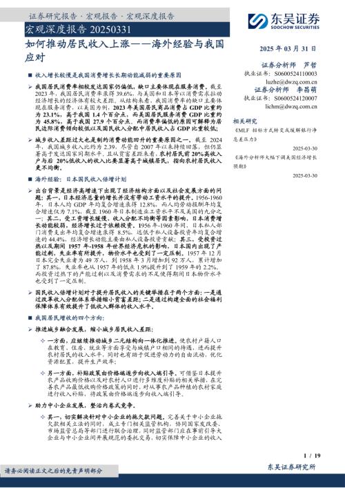 宏观深度报告：如何推动居民收入上涨——海外经验与我国应对-250331（19页）.pdf