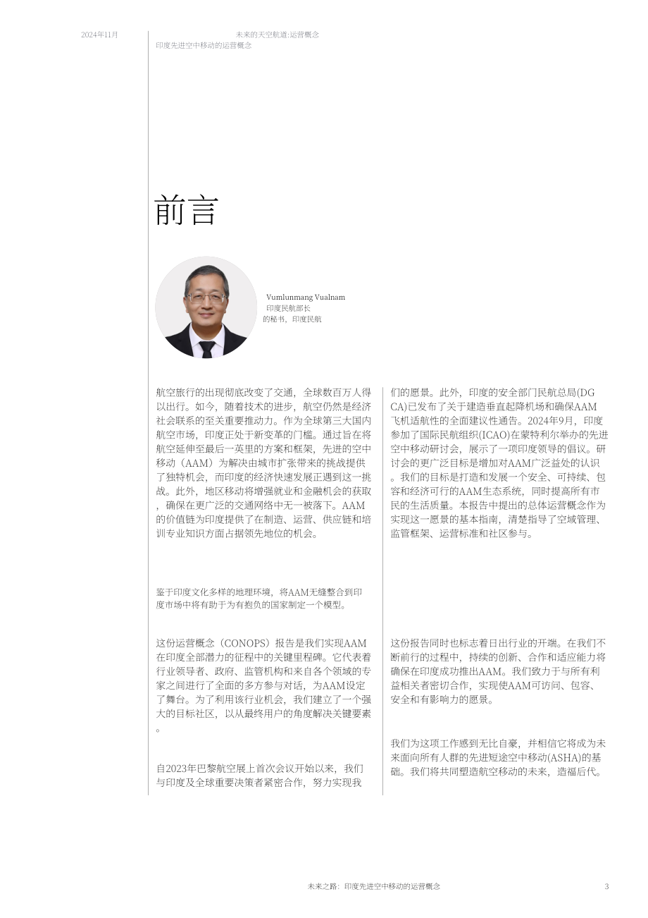 WEF&印度民航部：2024通往未来的天空之路：印度先进空中交通（AMM）运营概念报告（英文版）（41页）.pdf_第3页