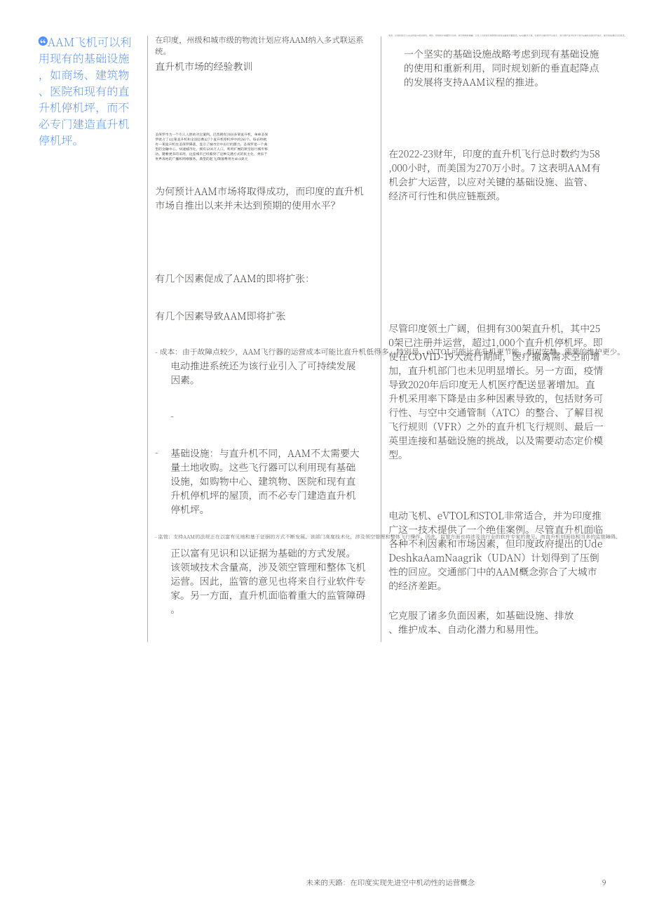 WEF&印度民航部：2024通往未来的天空之路：印度先进空中交通（AMM）运营概念报告（英文版）（41页）.pdf_第9页