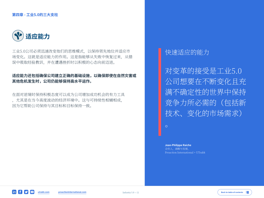 Proaction International：2023工业5.0白皮书-以人为本的第五次工业革命（英文版）（21页）.pdf_第11页