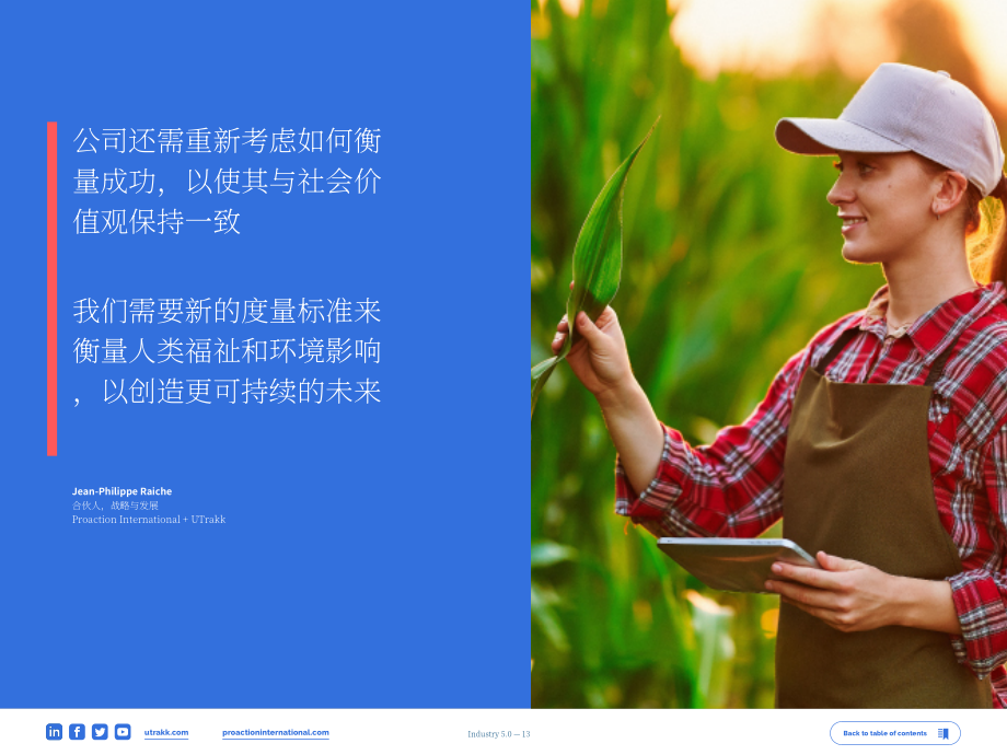 Proaction International：2023工业5.0白皮书-以人为本的第五次工业革命（英文版）（21页）.pdf_第13页