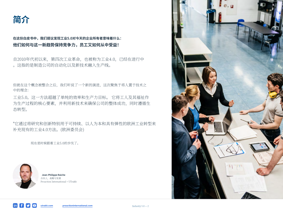 Proaction International：2023工业5.0白皮书-以人为本的第五次工业革命（英文版）（21页）.pdf_第2页