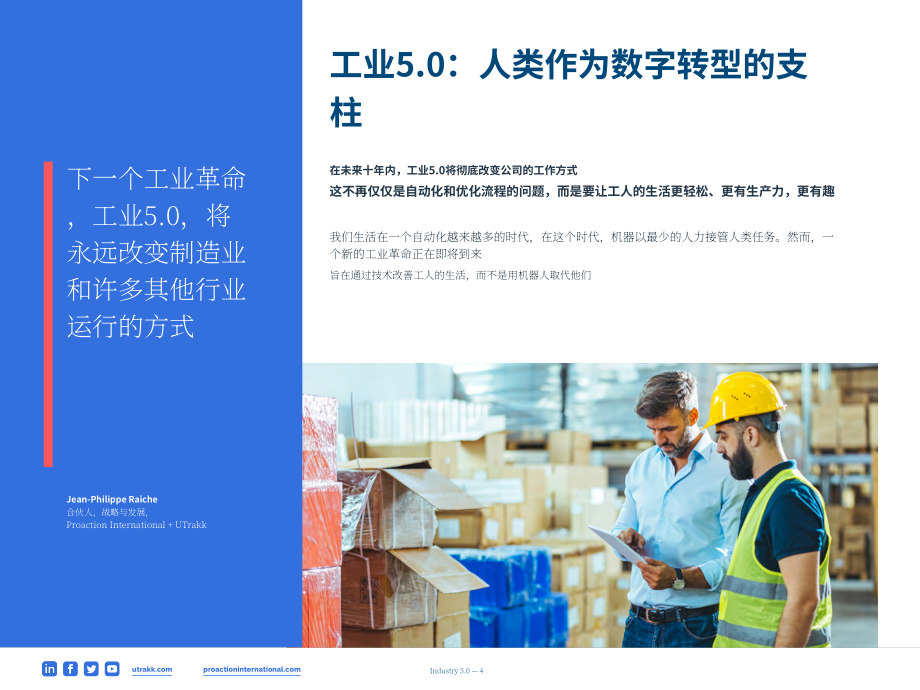Proaction International：2023工业5.0白皮书-以人为本的第五次工业革命（英文版）（21页）.pdf_第4页