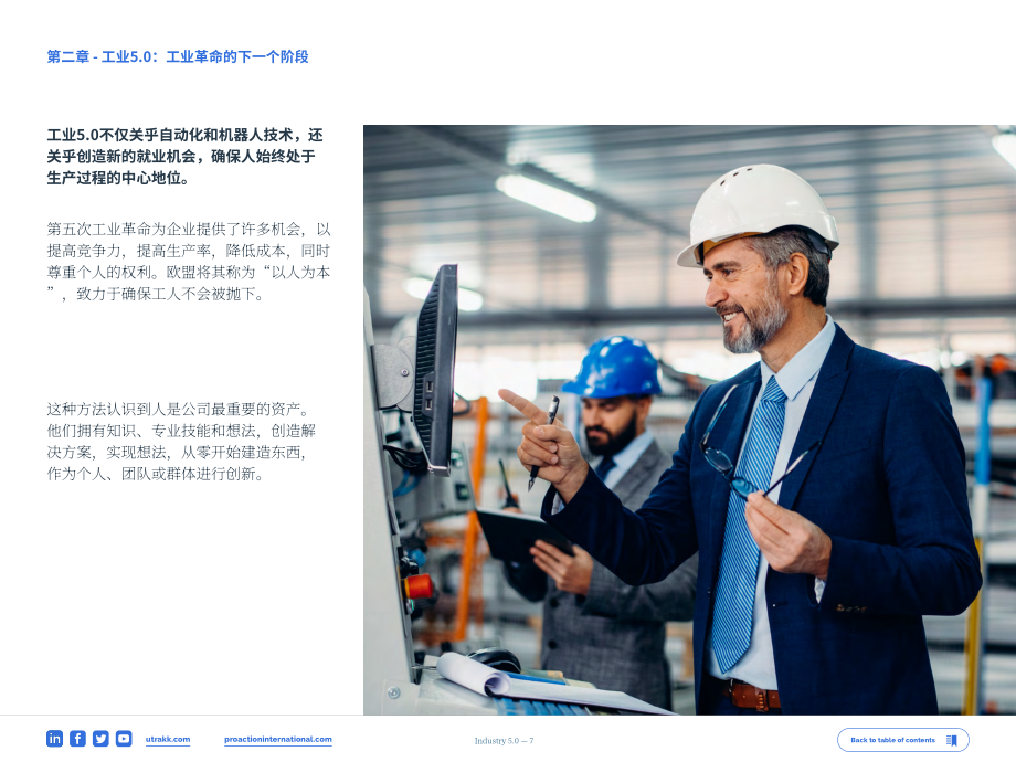 Proaction International：2023工业5.0白皮书-以人为本的第五次工业革命（英文版）（21页）.pdf_第7页