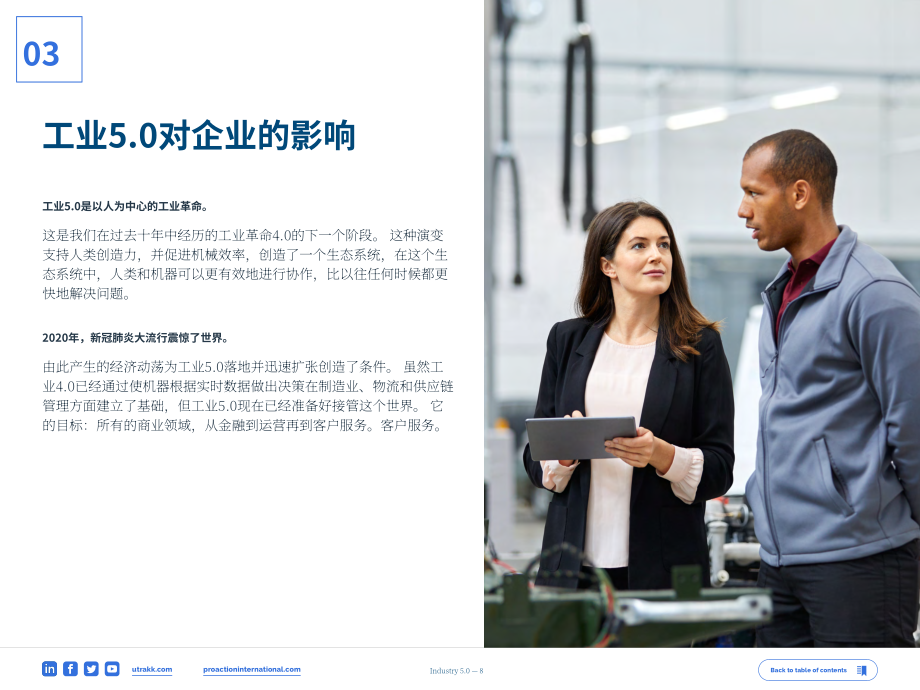 Proaction International：2023工业5.0白皮书-以人为本的第五次工业革命（英文版）（21页）.pdf_第8页