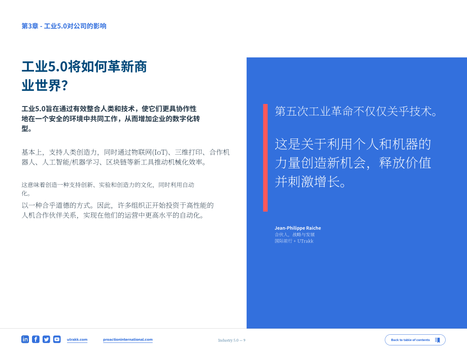Proaction International：2023工业5.0白皮书-以人为本的第五次工业革命（英文版）（21页）.pdf_第9页