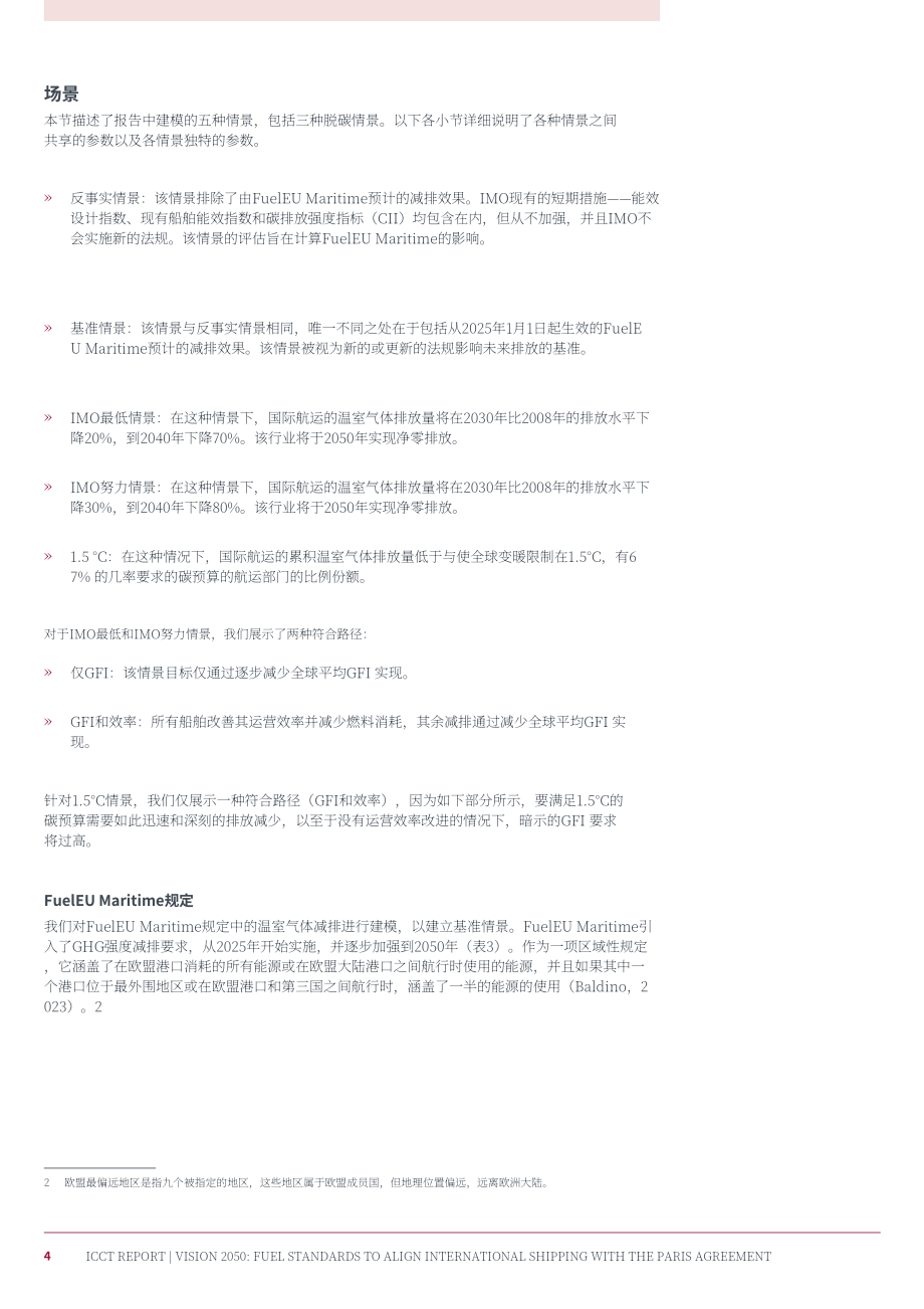 ICCT：愿景2050：燃料标准助力国际航运达成巴黎协定气候目标（英文版）（29页）.pdf_第11页