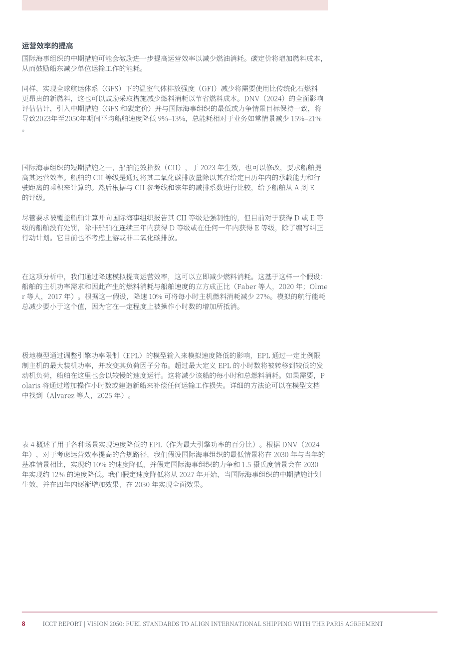 ICCT：愿景2050：燃料标准助力国际航运达成巴黎协定气候目标（英文版）（29页）.pdf_第15页
