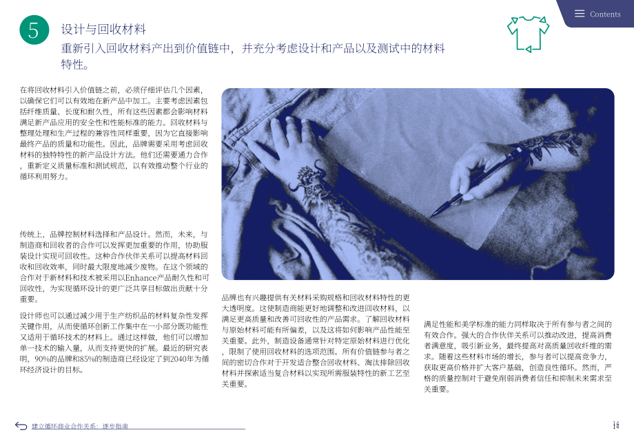 GFA（全球时尚议程）：2024年上游循环手册（英文版）（46页）.pdf_第14页