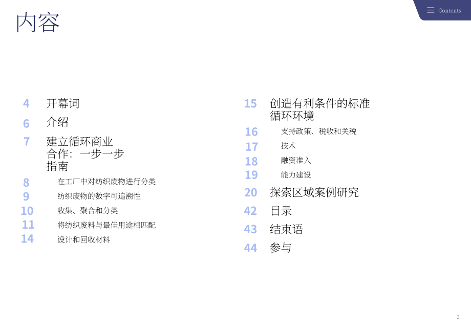 GFA（全球时尚议程）：2024年上游循环手册（英文版）（46页）.pdf_第3页