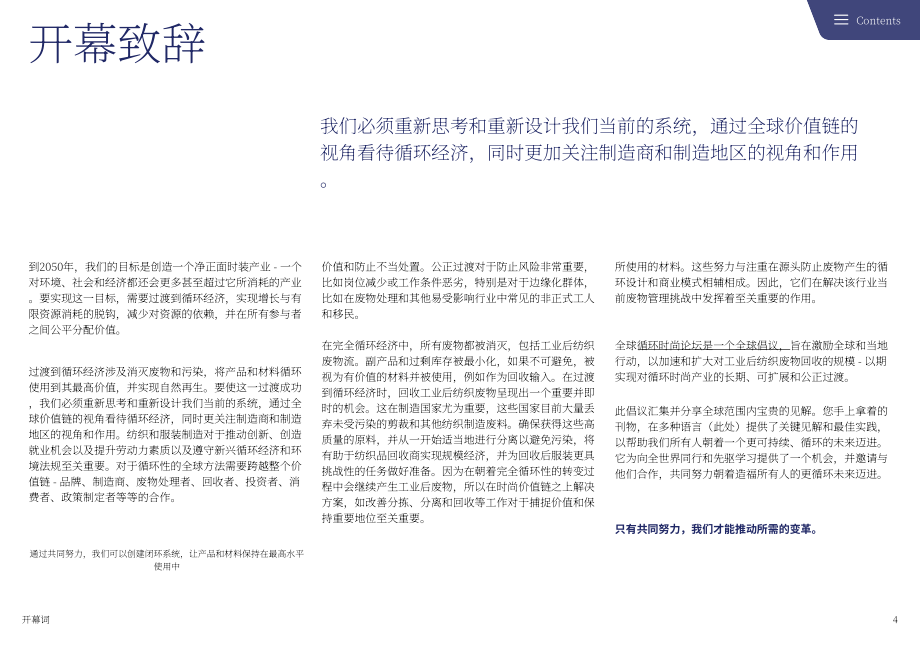 GFA（全球时尚议程）：2024年上游循环手册（英文版）（46页）.pdf_第4页